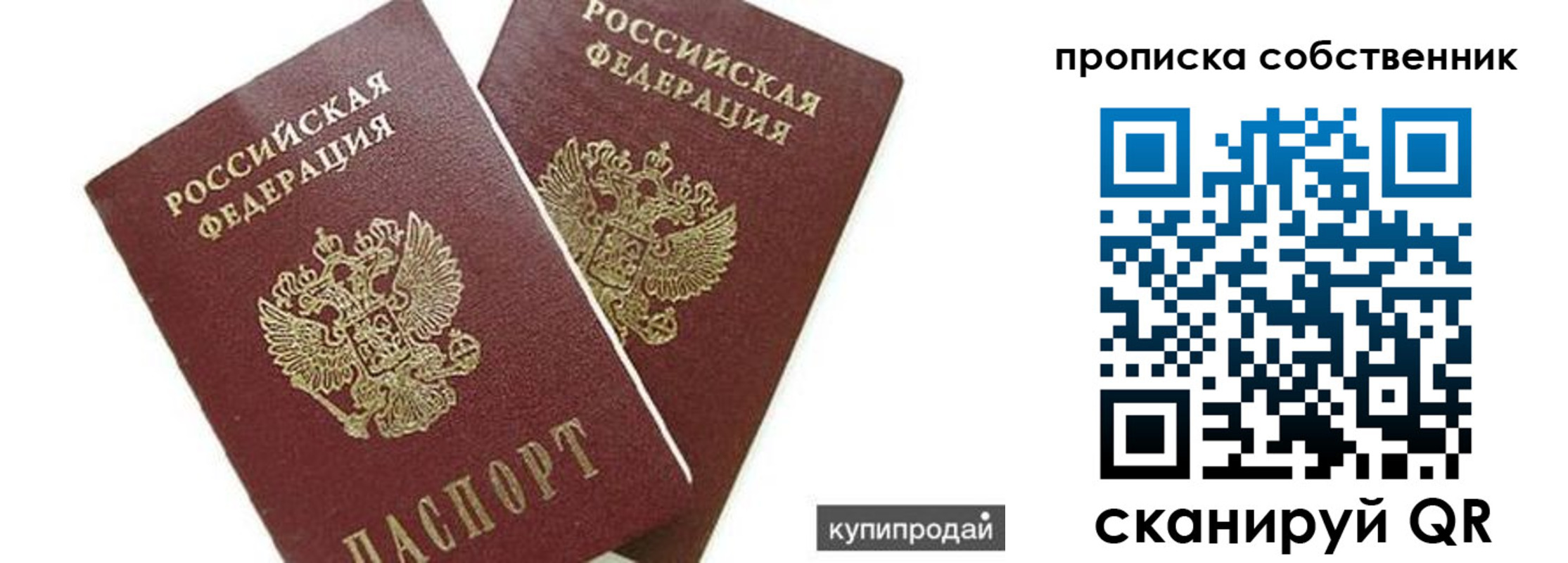 временная регистрация купить в Тюкалинске